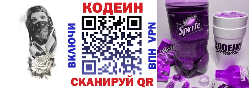 Codein напиток Lean (лин)  Купить где  Белоусово 
